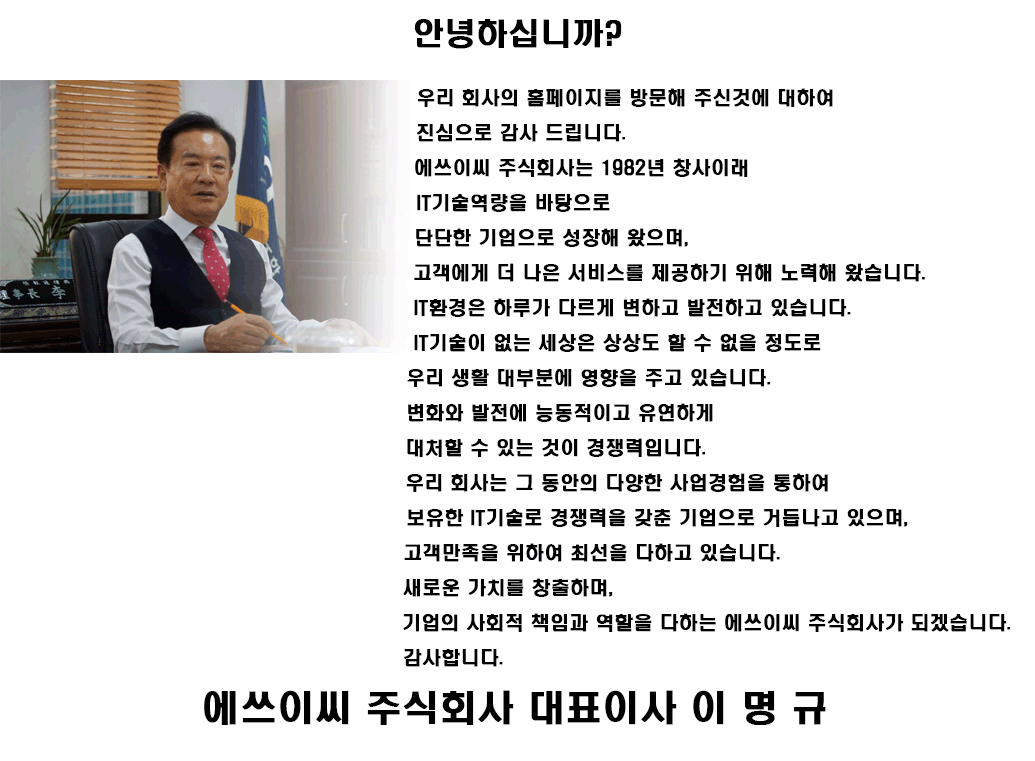 �ȳ��Ͻʴϱ�? �츮 ȸ���� Ȩ�������� �湮���ֽ� �Ϳ� ���Ͽ� �������� ����帳�ϴ�. ������������� 1982�� â���̷� IT ��������� �������� �ܴ��� ������� ������ ������, �������� �� ���� ���񽺸� �����ϱ� ���� ����� �Խ��ϴ�.