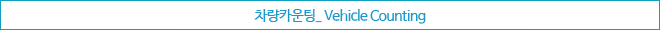 ����ī����_ Vehicle Counting