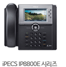 iPECS IP8800E ø