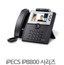 iPECS IP8800 �ø���