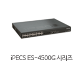 iPECS ES-4500G �ø��� 